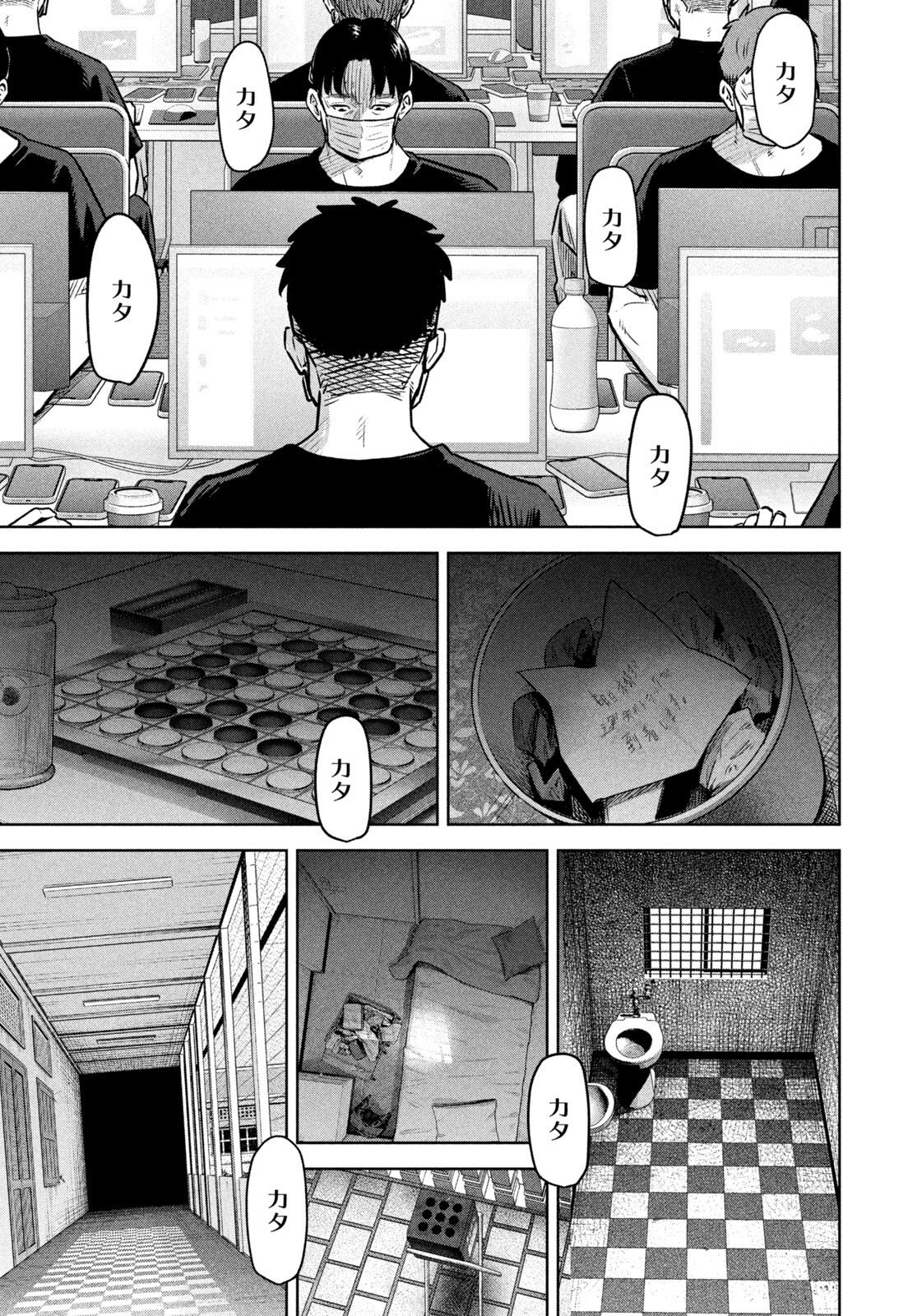 Akutoku no Rakuen Chapter 9 15ページ