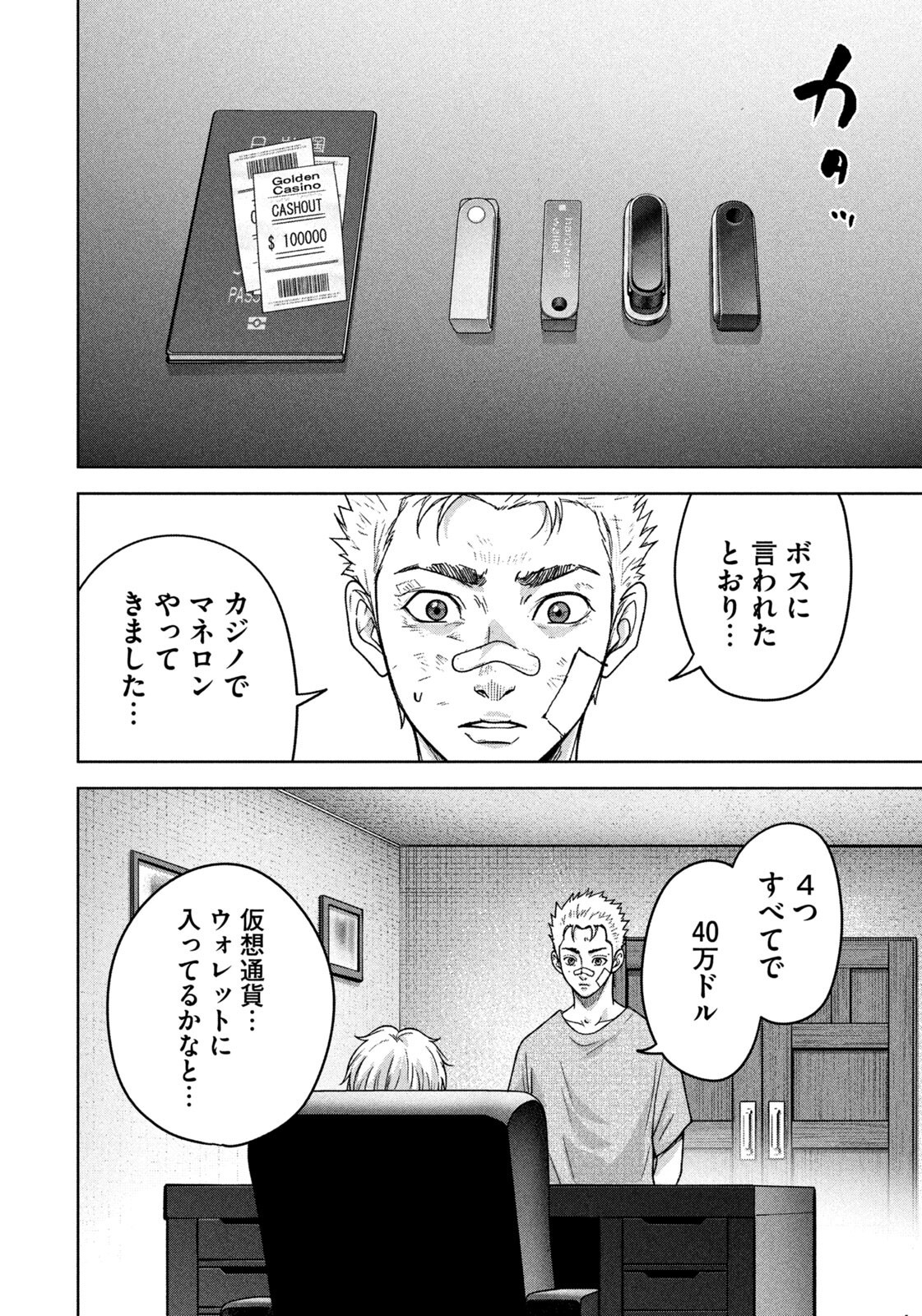 Akutoku no Rakuen Chapter 9 16ページ