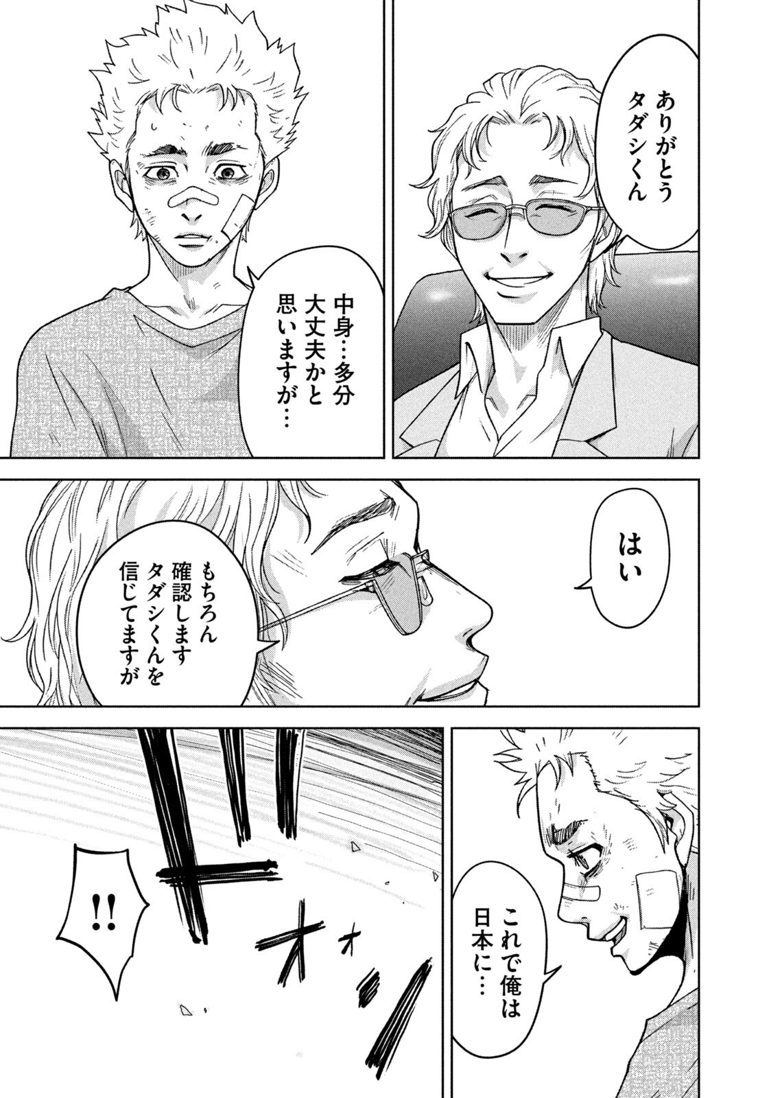 Akutoku no Rakuen Chapter 9 17ページ