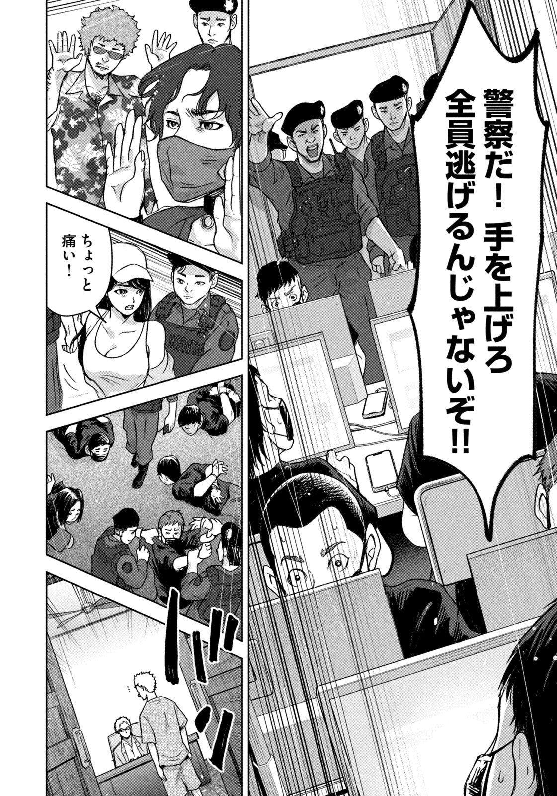 Akutoku no Rakuen Chapter 9 18ページ