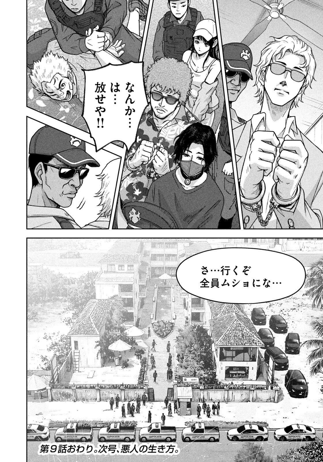 Akutoku no Rakuen Chapter 9 20ページ