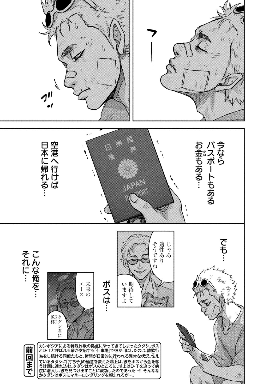 Akutoku no Rakuen Chapter 9 3ページ