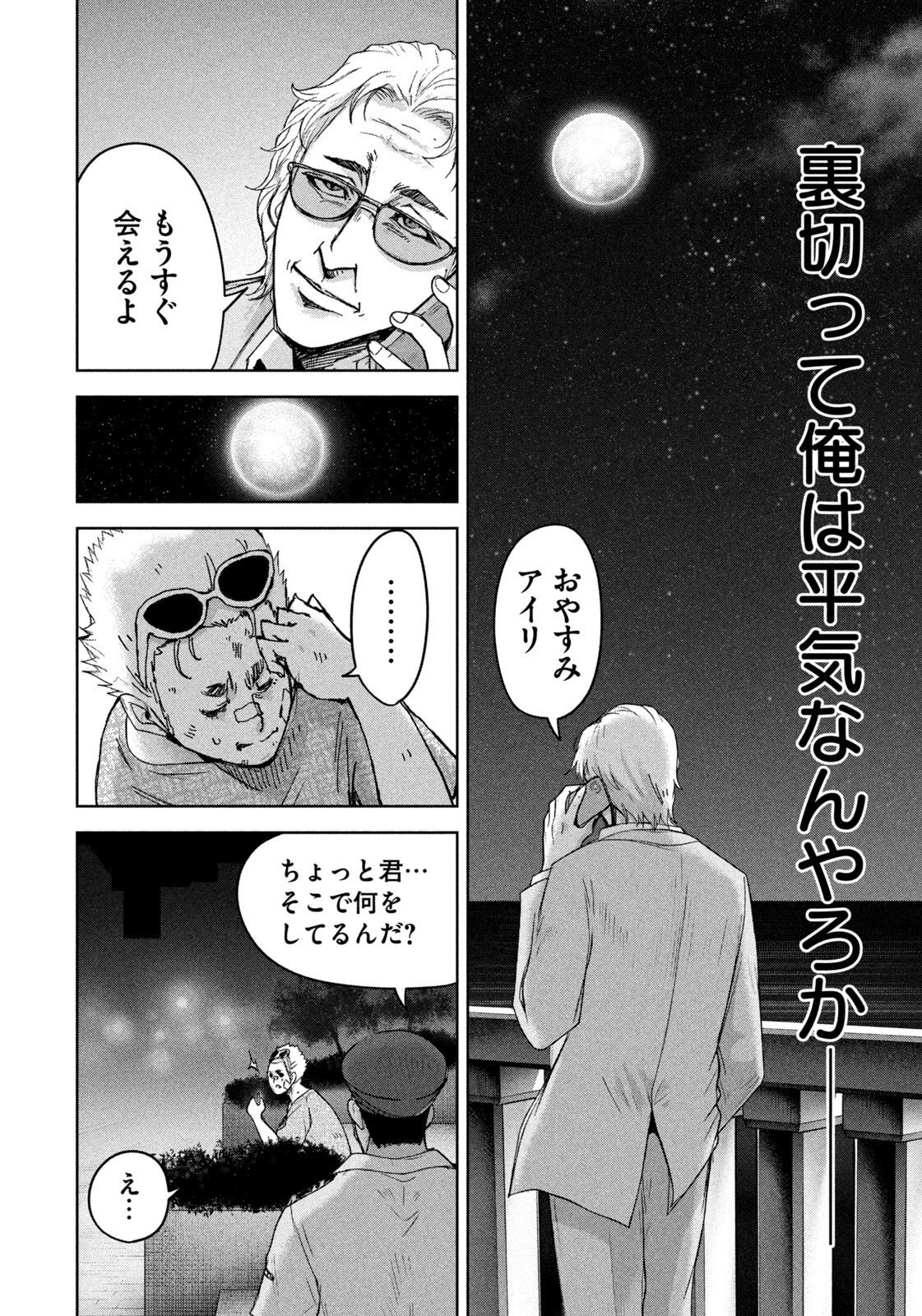 Akutoku no Rakuen Chapter 9 4ページ