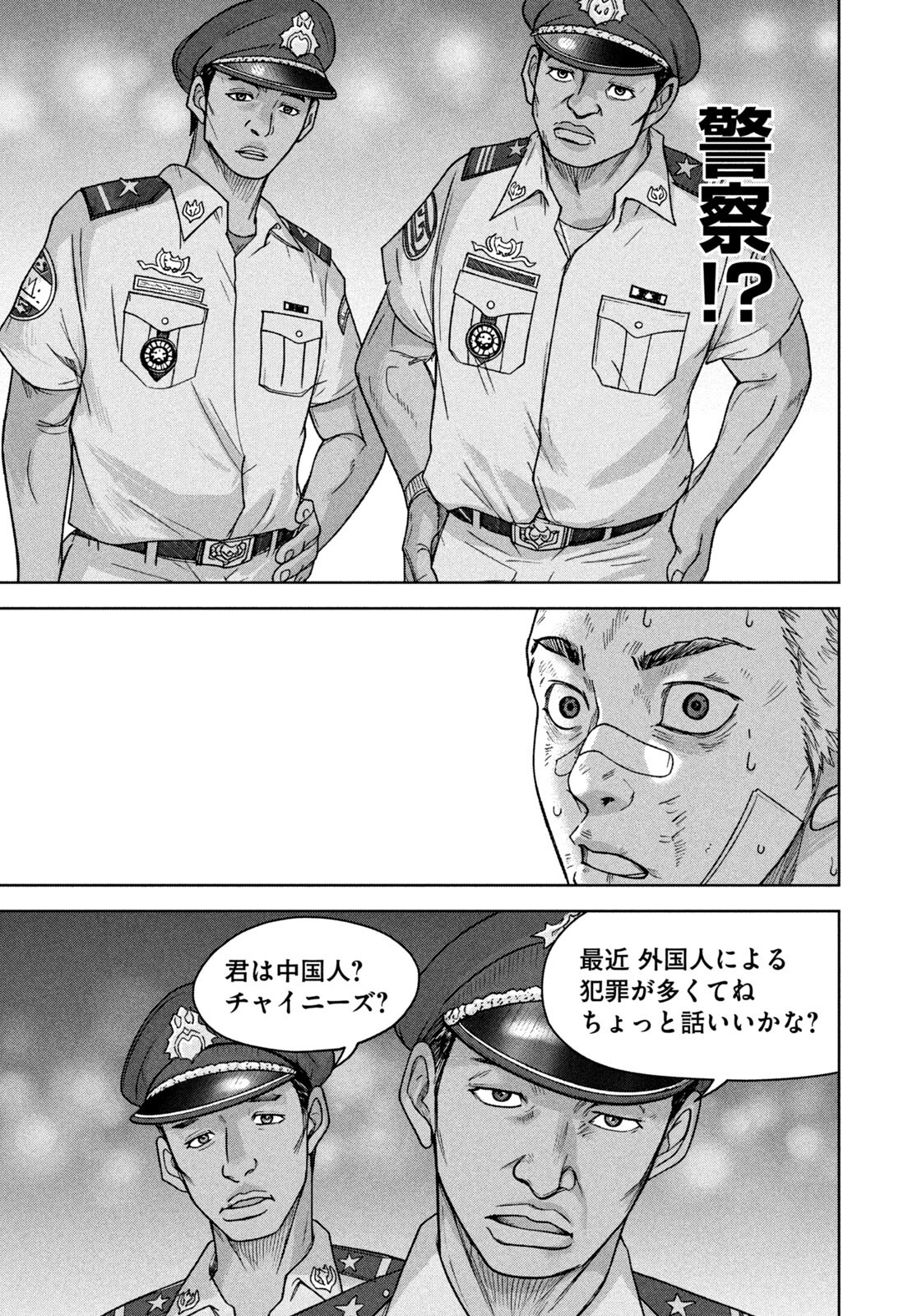 Akutoku no Rakuen Chapter 9 5ページ