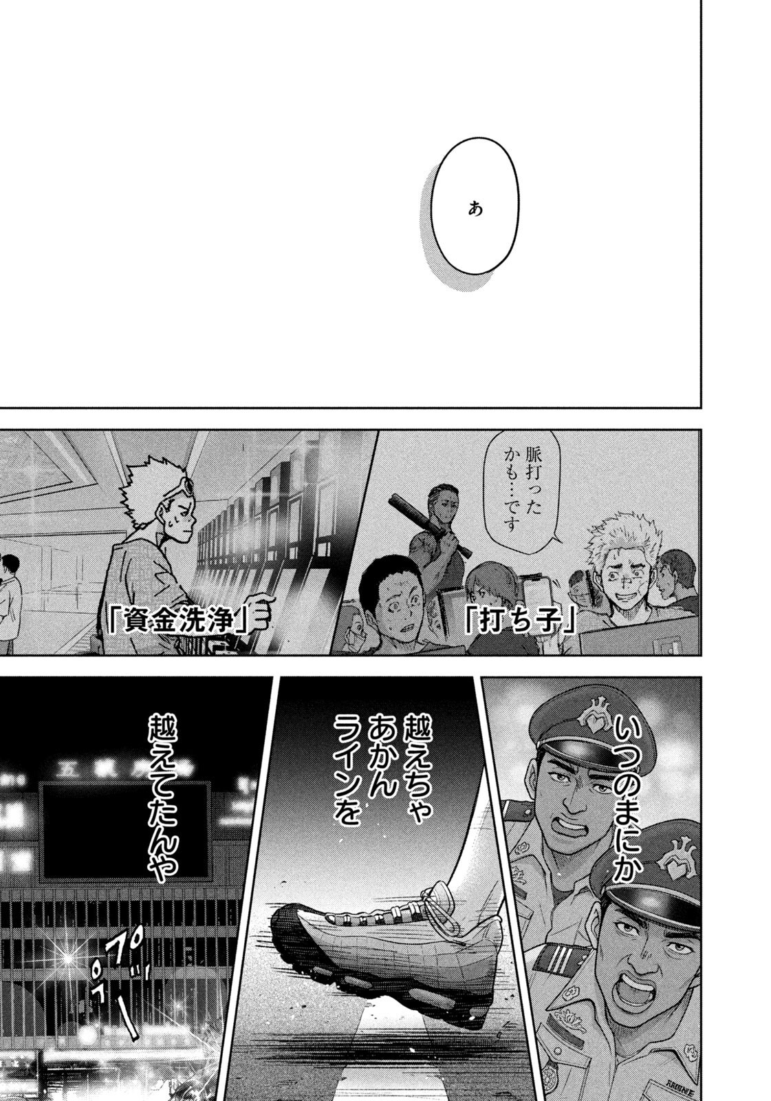 Akutoku no Rakuen Chapter 9 7ページ
