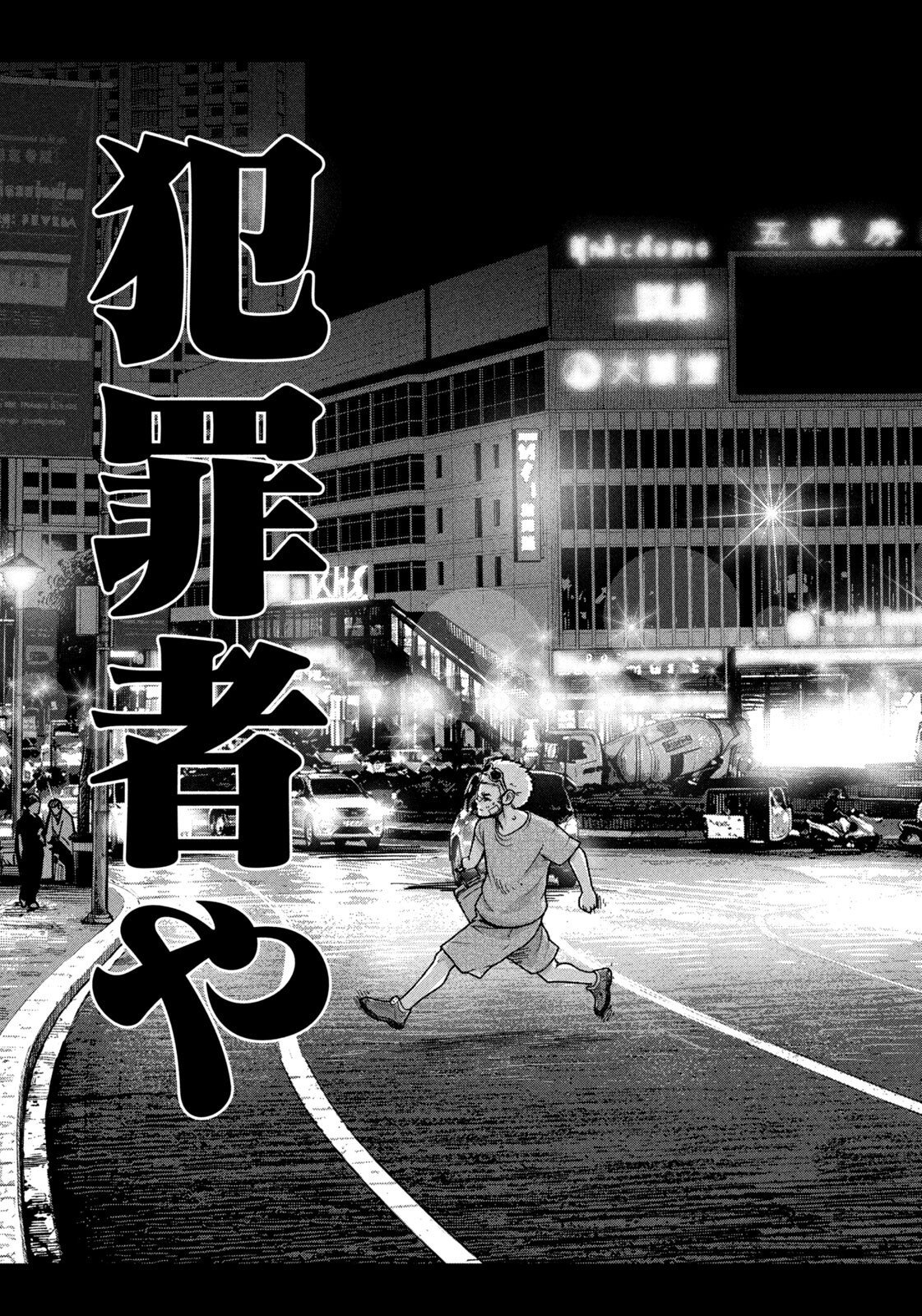 Akutoku no Rakuen Chapter 9 9ページ