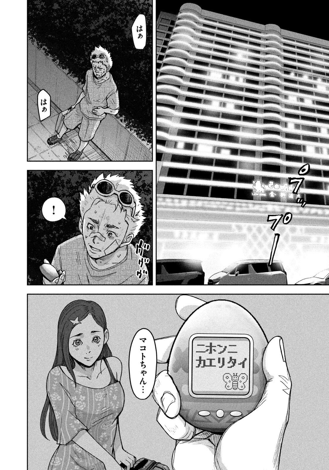 Akutoku no Rakuen Chapter 9 10ページ