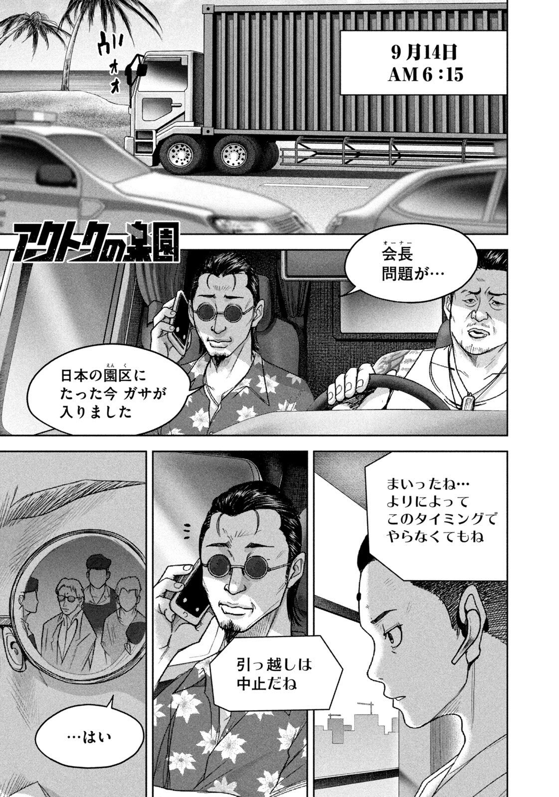 Akutoku no Rakuen Chapter 10 1ページ