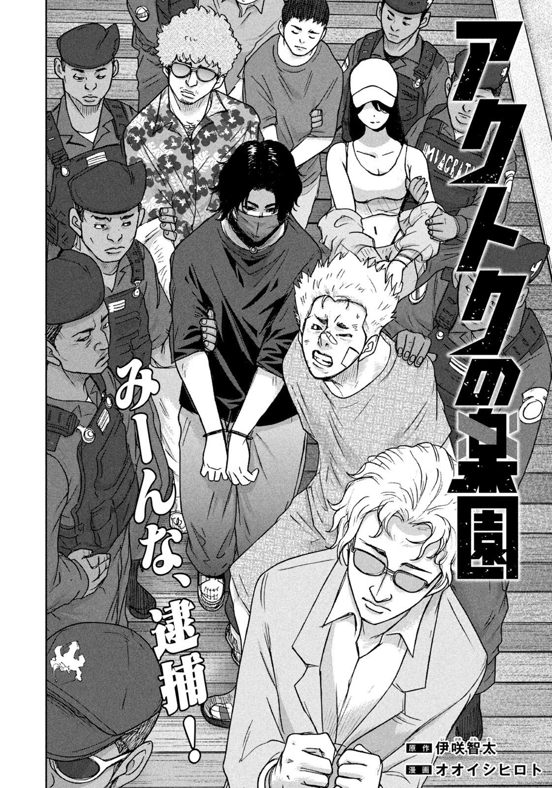 Akutoku no Rakuen Chapter 10 2ページ