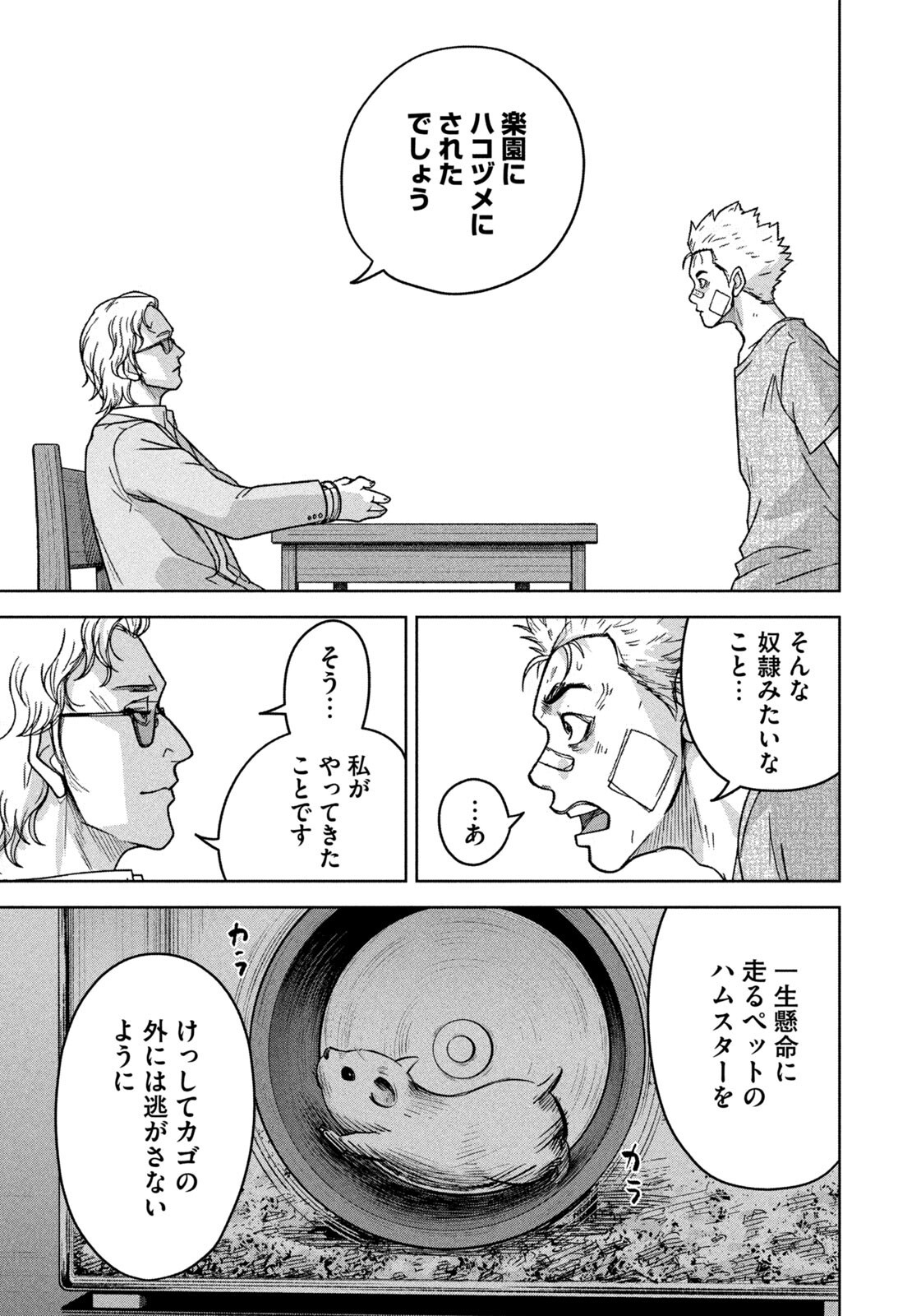 Akutoku no Rakuen Chapter 10 11ページ
