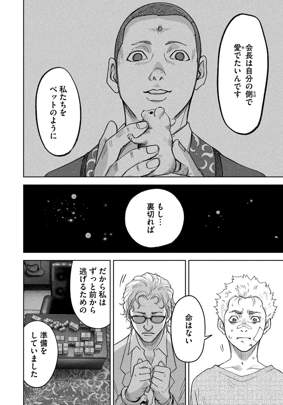 Akutoku no Rakuen Chapter 10 12ページ
