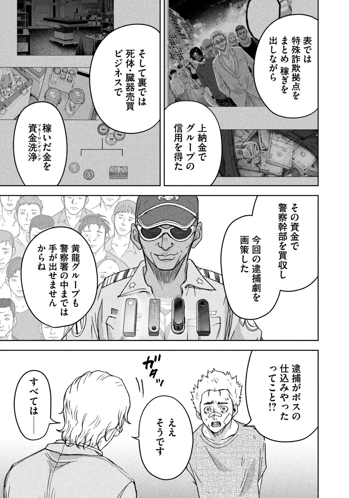 Akutoku no Rakuen Chapter 10 13ページ