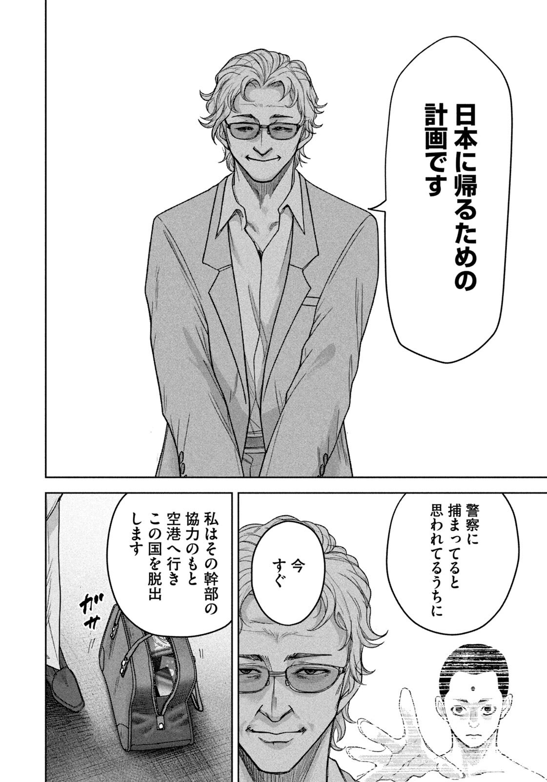 Akutoku no Rakuen Chapter 10 14ページ