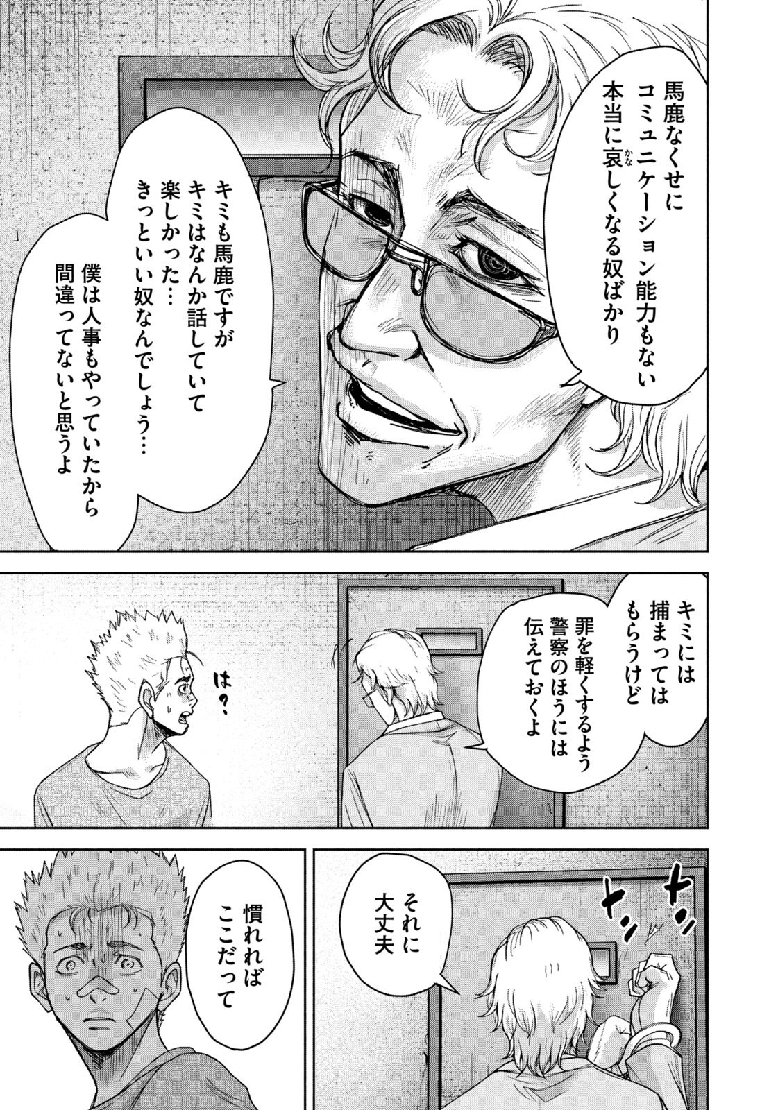 Akutoku no Rakuen Chapter 10 17ページ