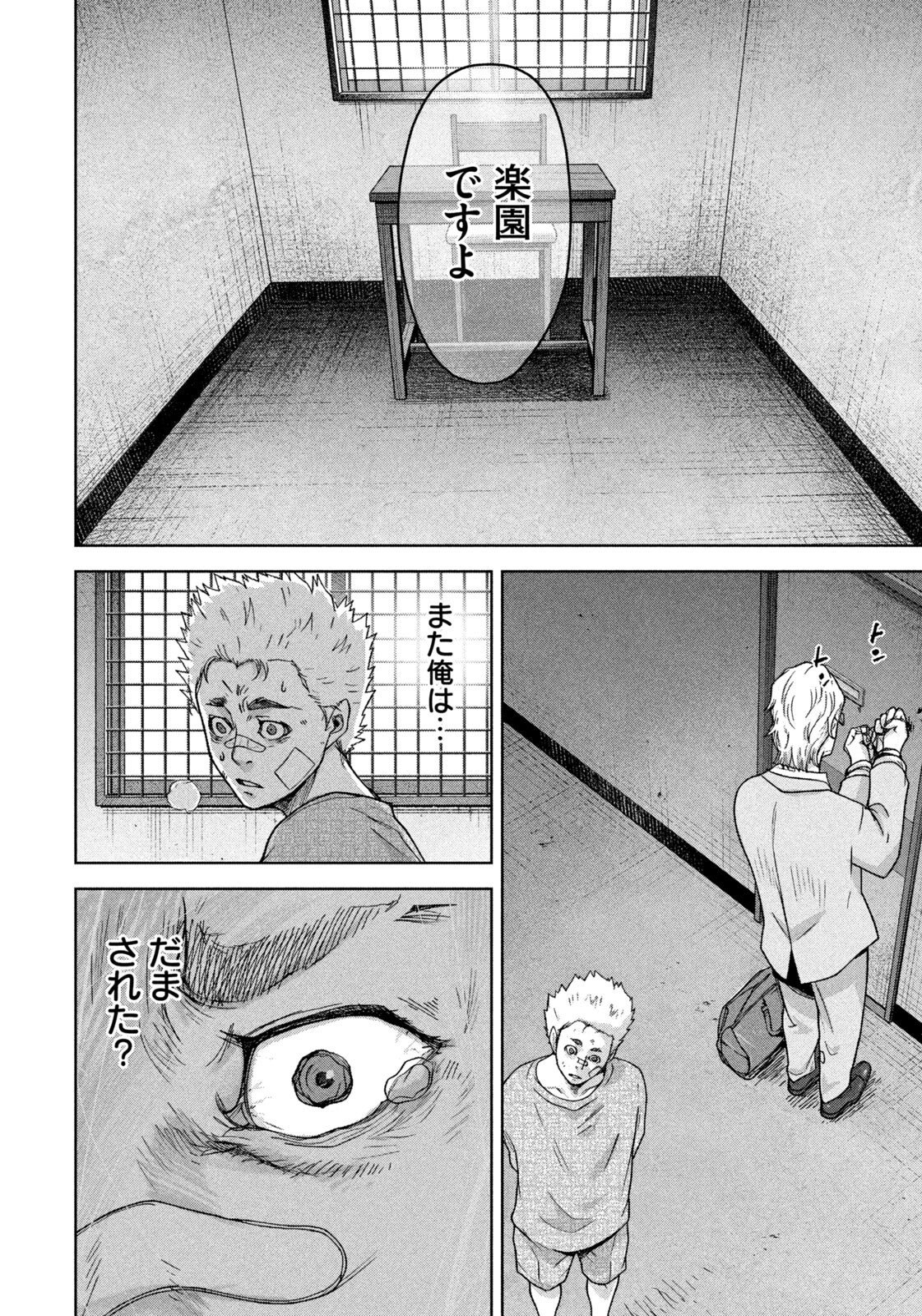 Akutoku no Rakuen Chapter 10 18ページ