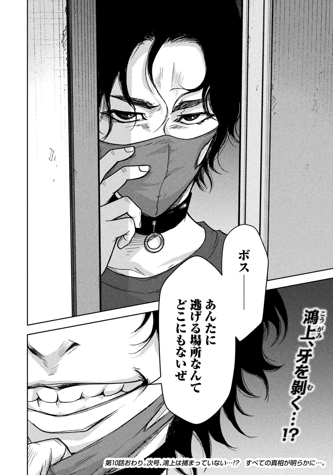 Akutoku no Rakuen Chapter 10 20ページ