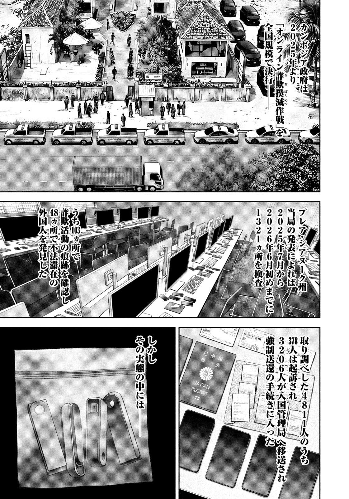 Akutoku no Rakuen Chapter 10 3ページ