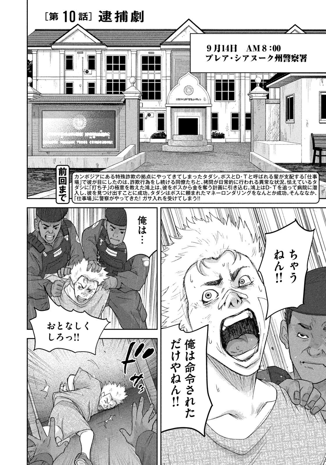 Akutoku no Rakuen Chapter 10 4ページ