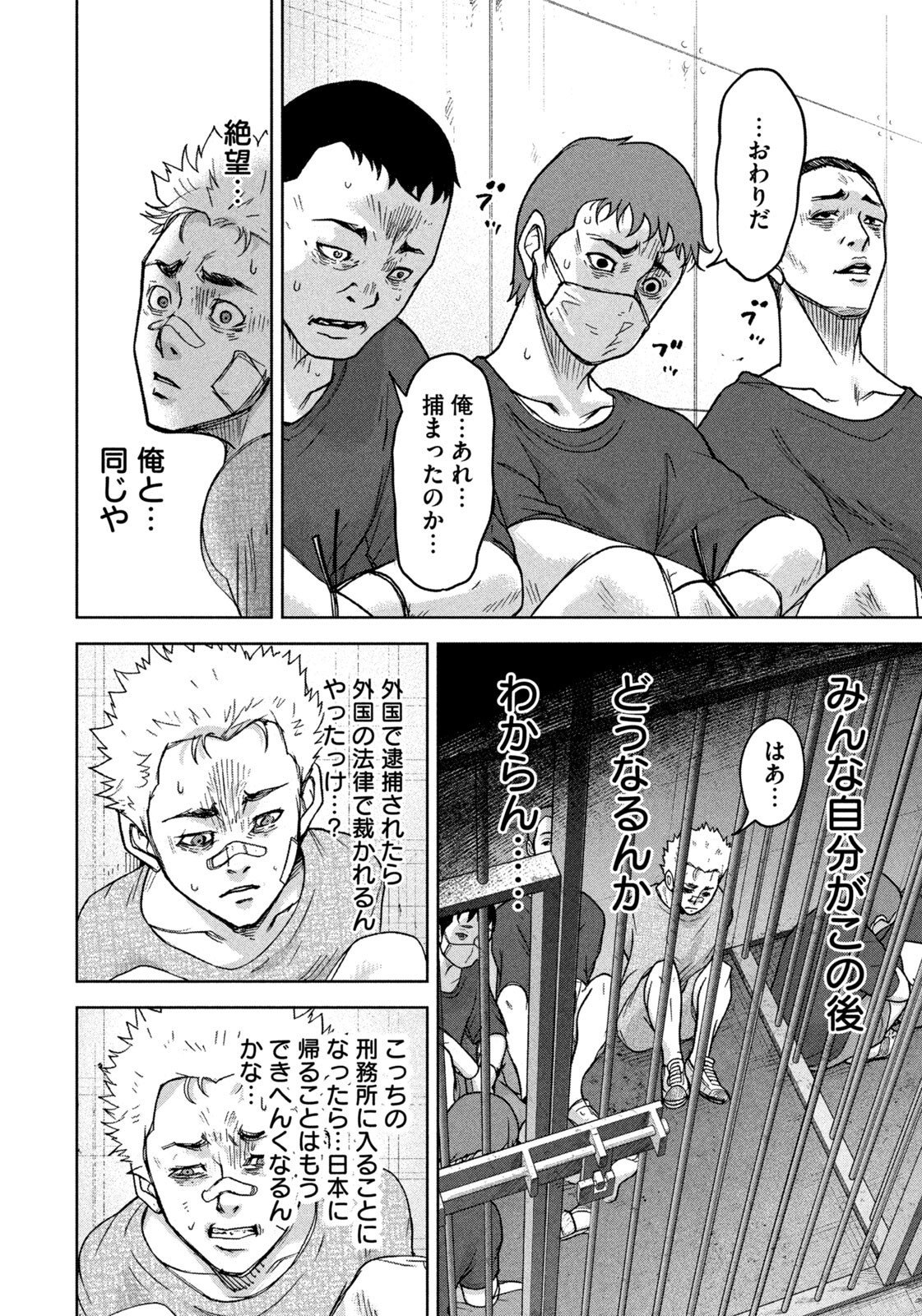 Akutoku no Rakuen Chapter 10 6ページ