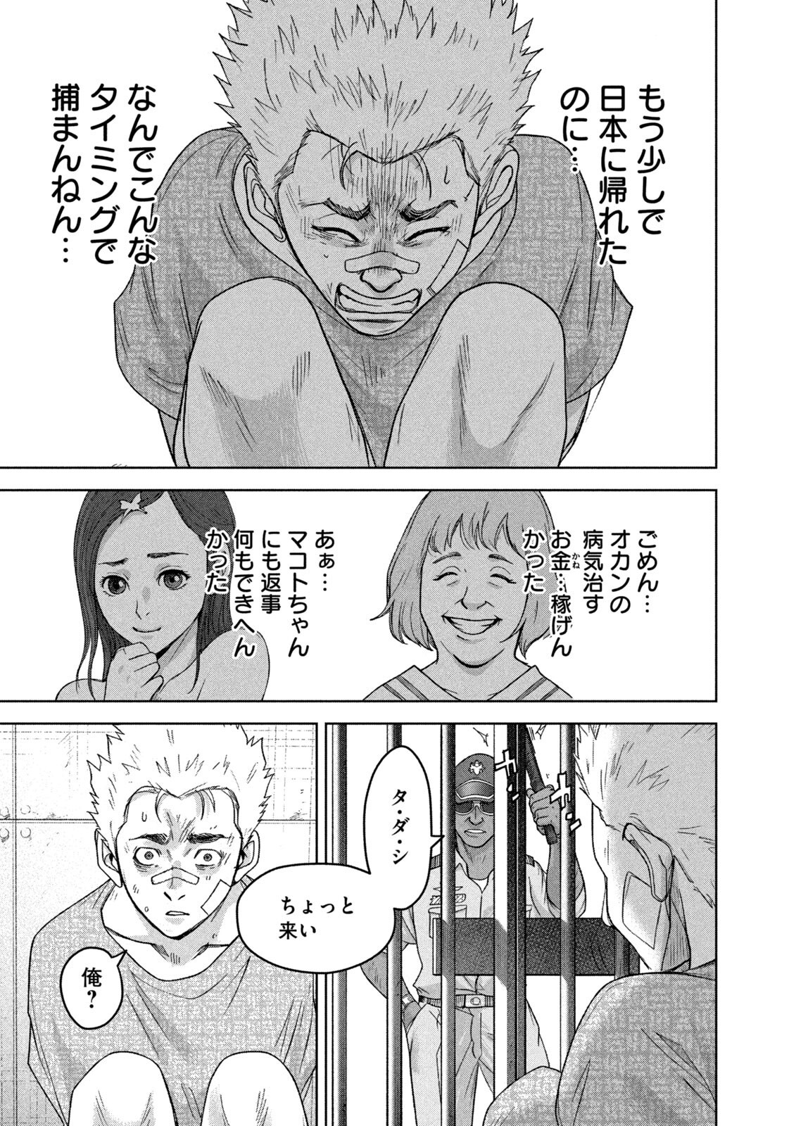Akutoku no Rakuen Chapter 10 7ページ