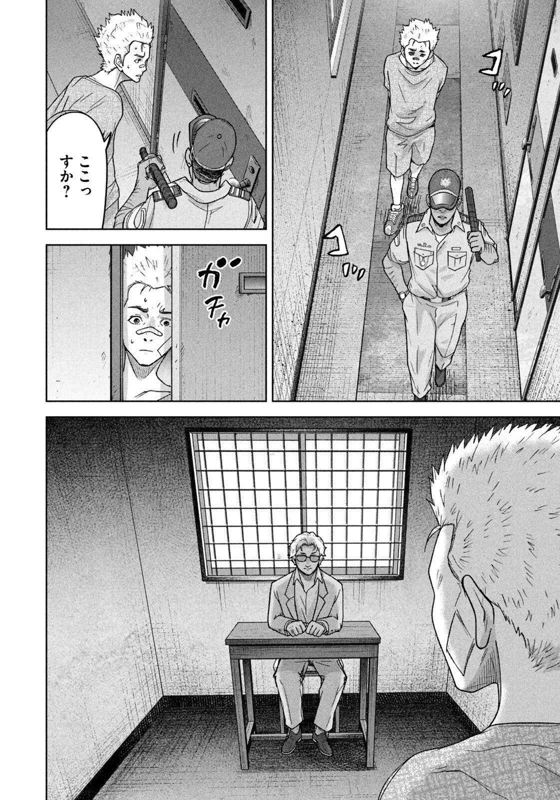 Akutoku no Rakuen Chapter 10 8ページ