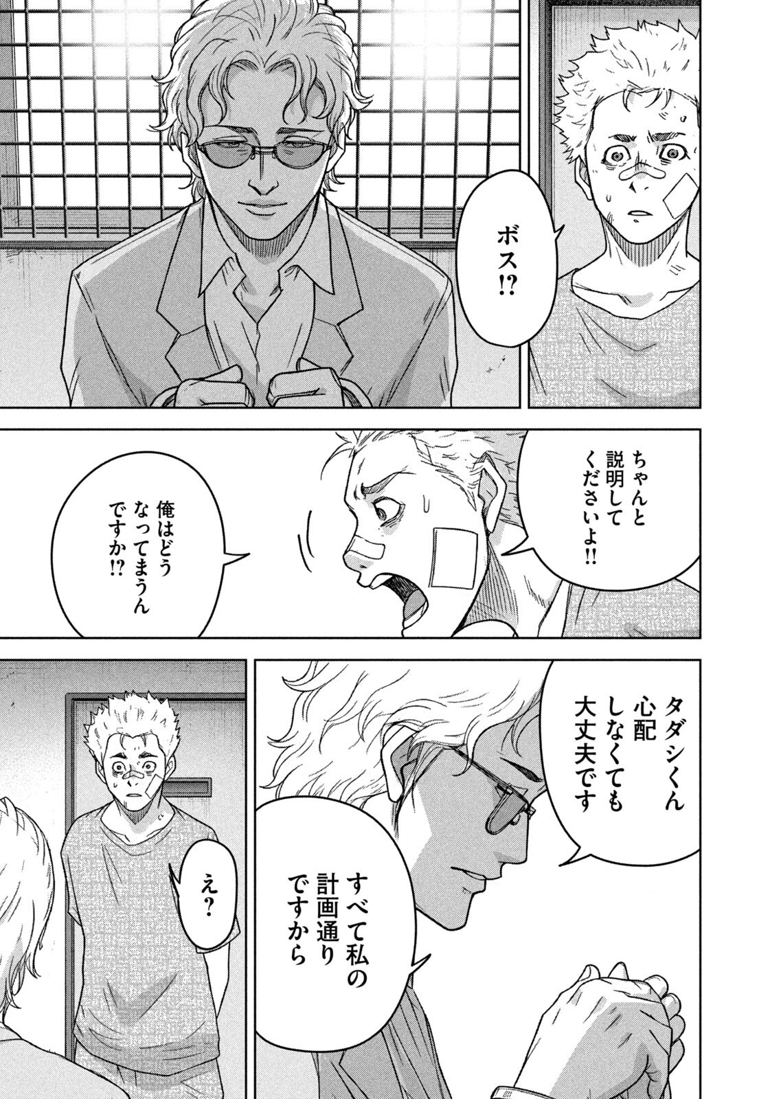 Akutoku no Rakuen Chapter 10 9ページ