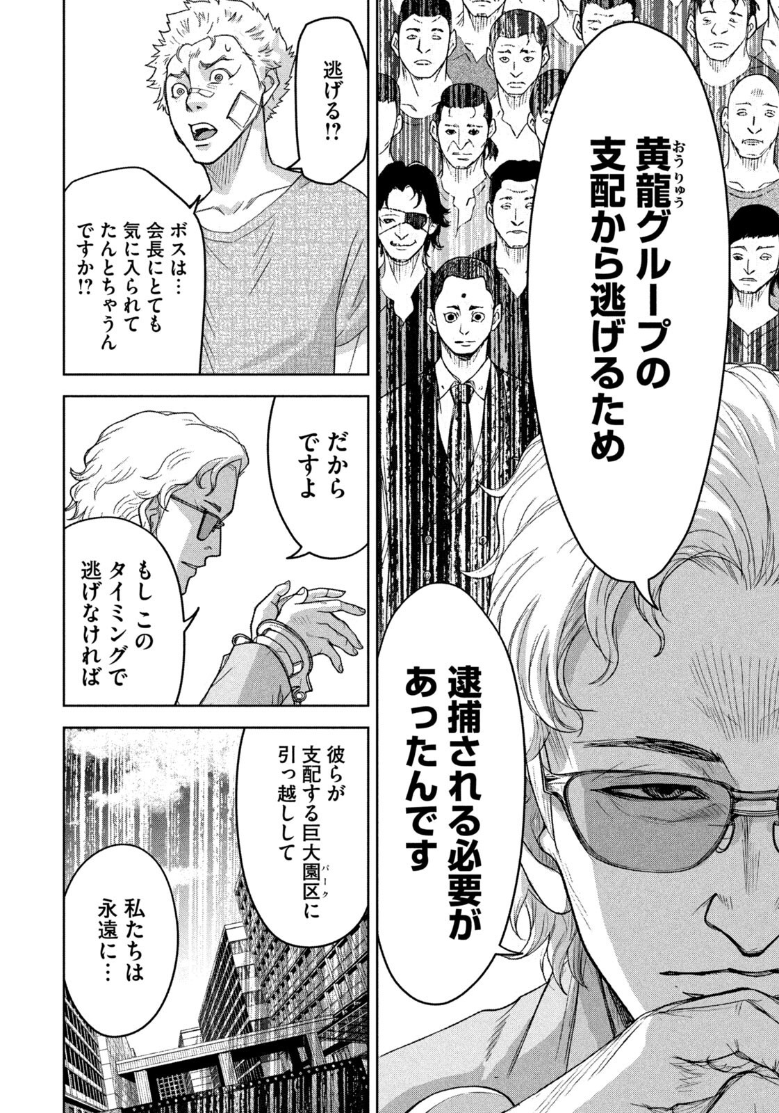 Akutoku no Rakuen Chapter 10 10ページ