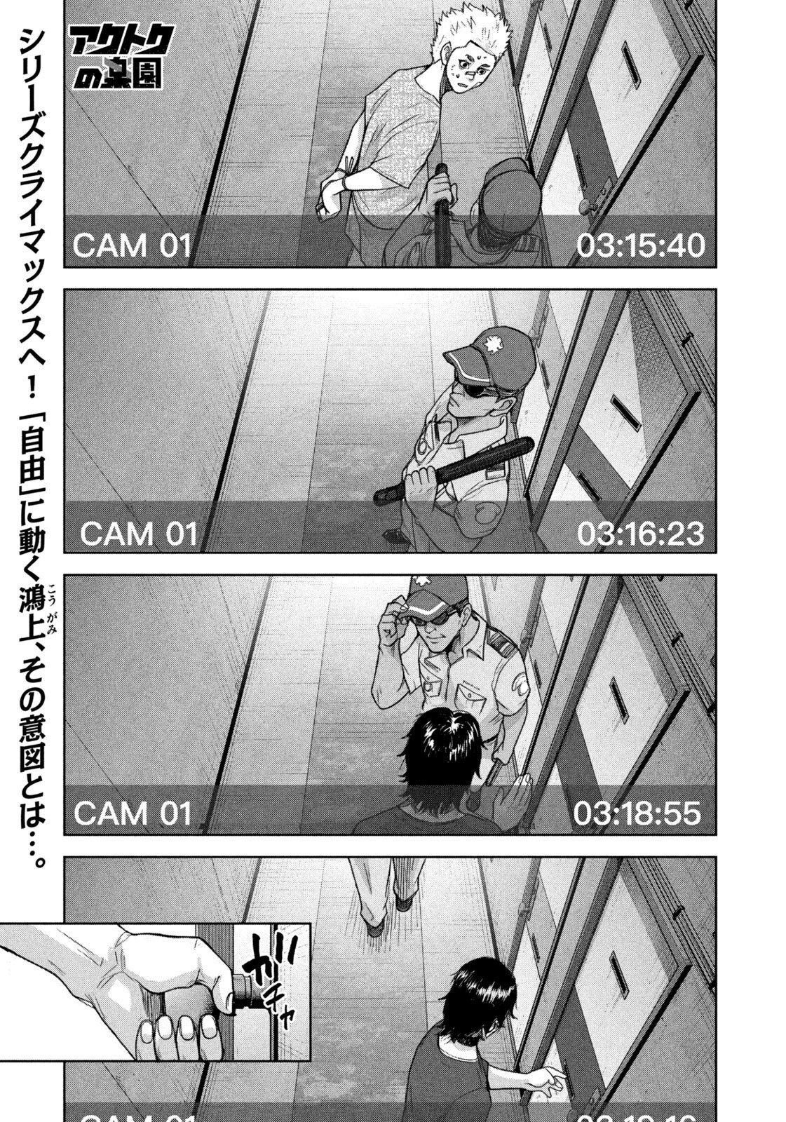 Akutoku no Rakuen Chapter 11 1ページ