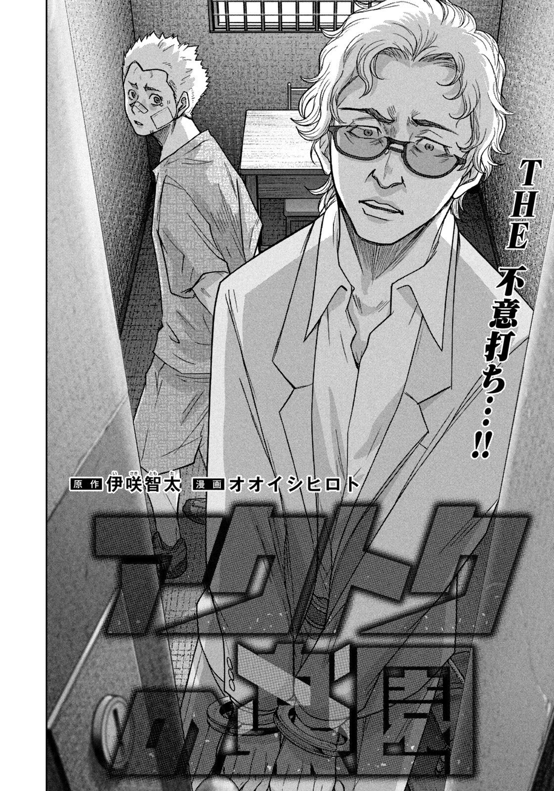 Akutoku no Rakuen Chapter 11 2ページ