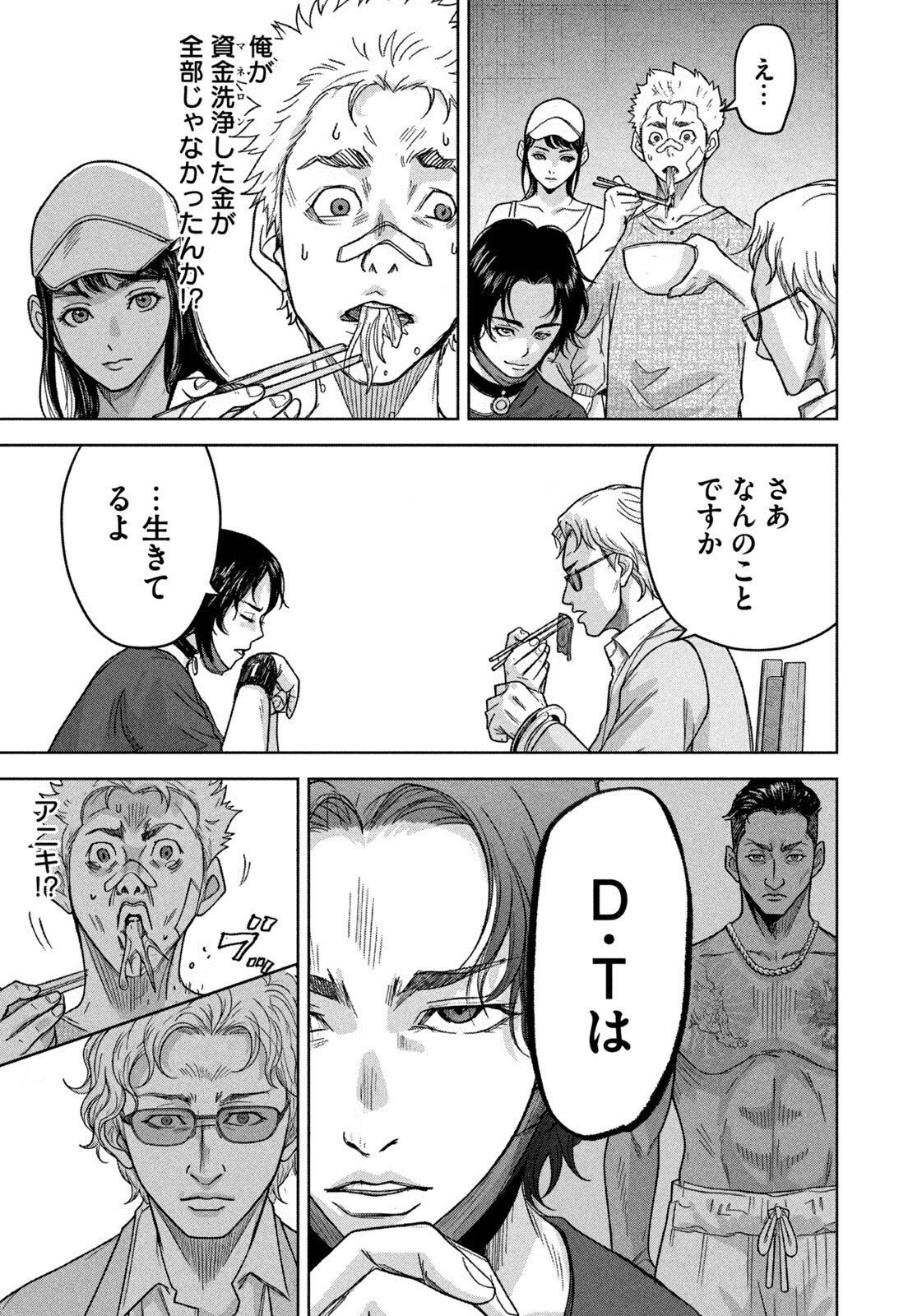 Akutoku no Rakuen Chapter 11 11ページ