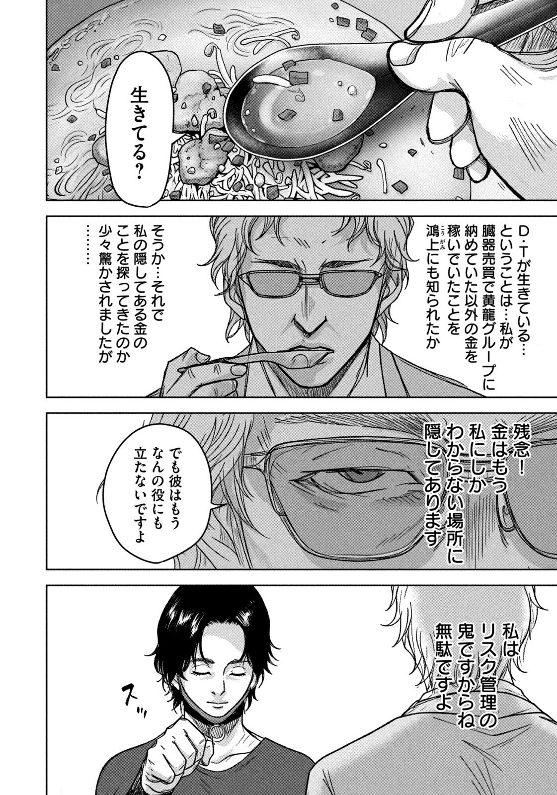 Akutoku no Rakuen Chapter 11 12ページ