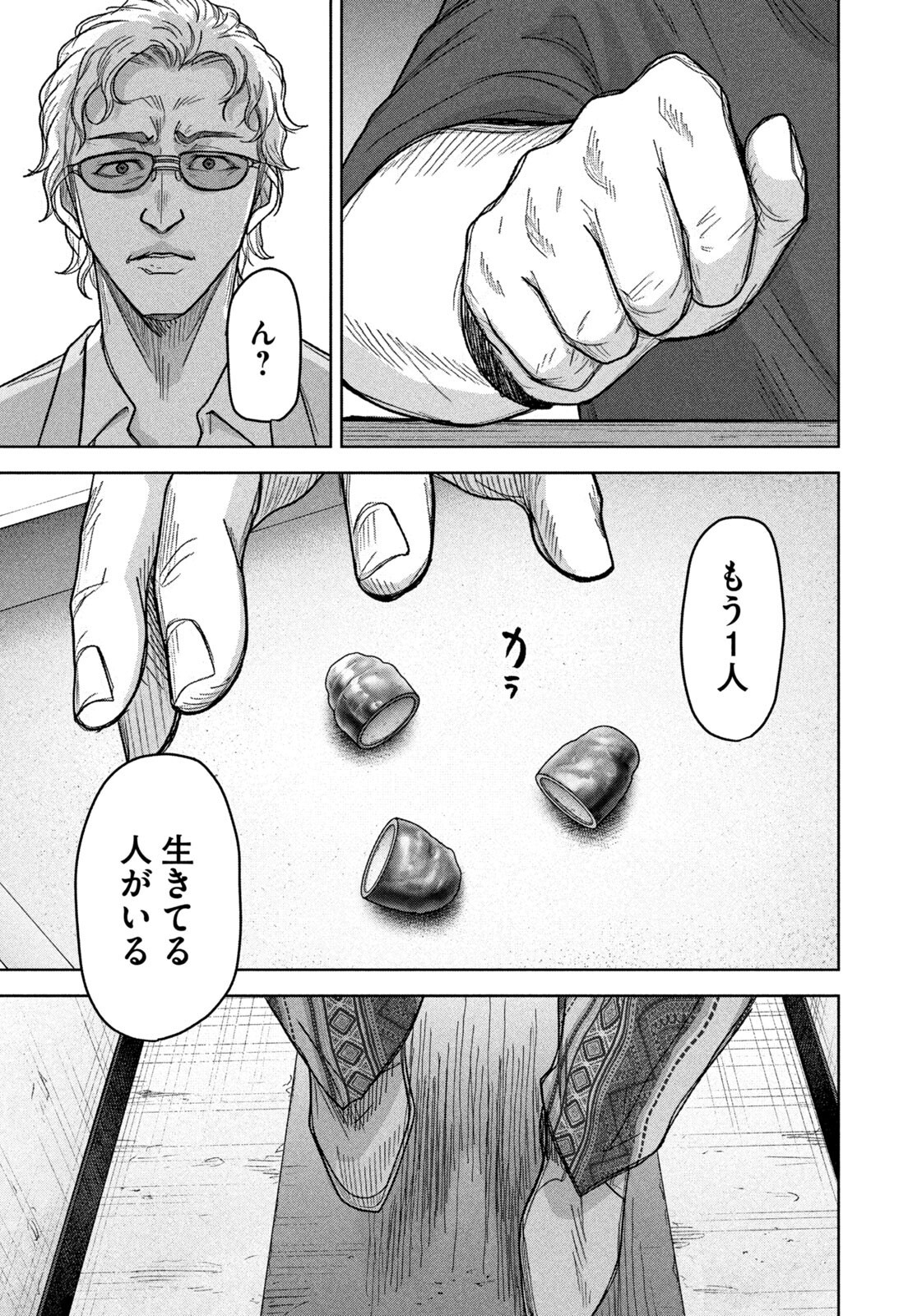 Akutoku no Rakuen Chapter 11 13ページ