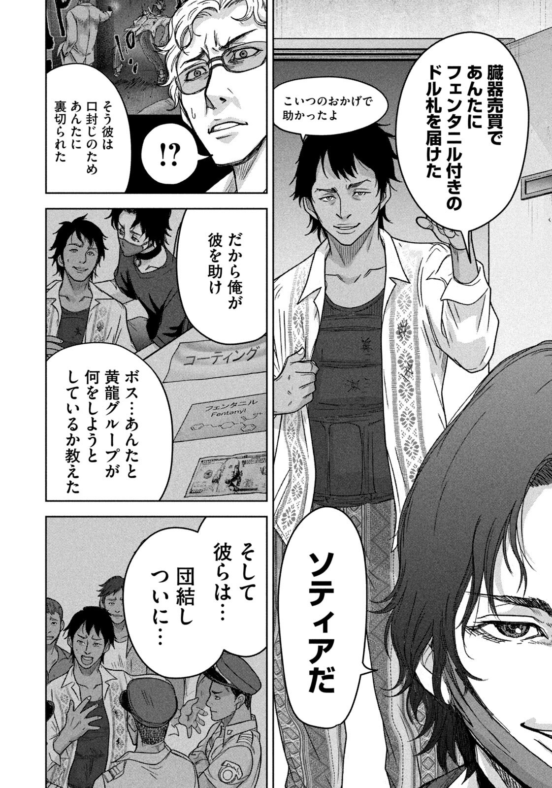 Akutoku no Rakuen Chapter 11 14ページ