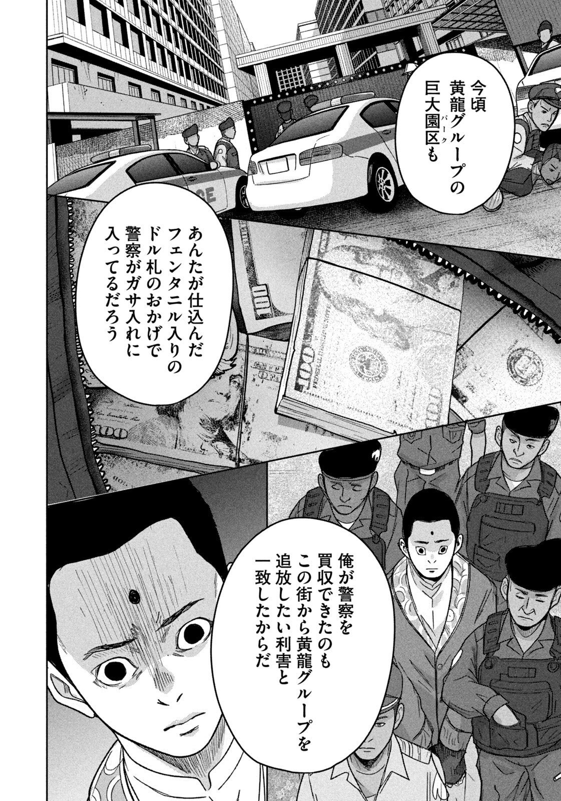 Akutoku no Rakuen Chapter 11 16ページ