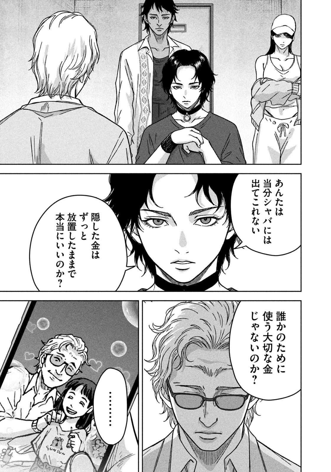 Akutoku no Rakuen Chapter 11 17ページ