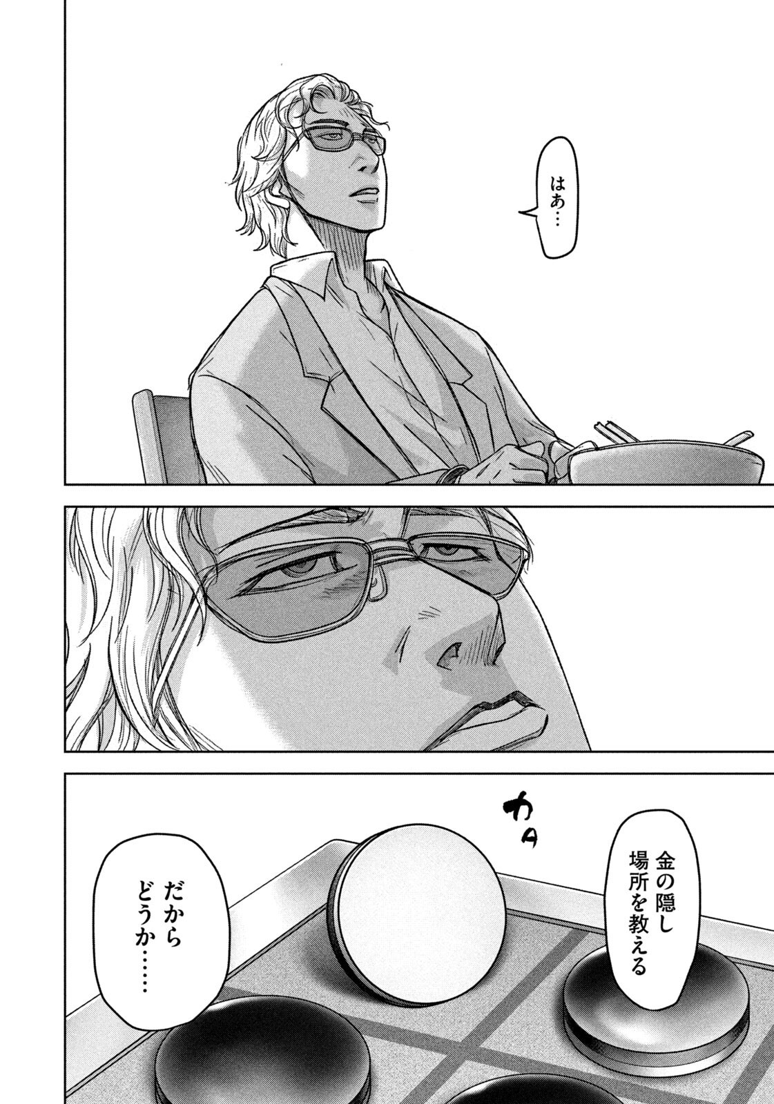 Akutoku no Rakuen Chapter 11 18ページ