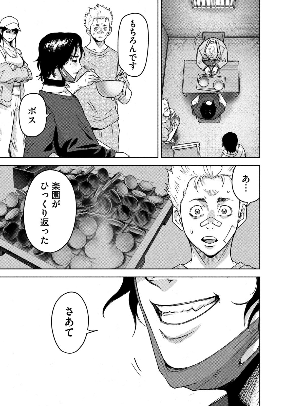 Akutoku no Rakuen Chapter 11 19ページ
