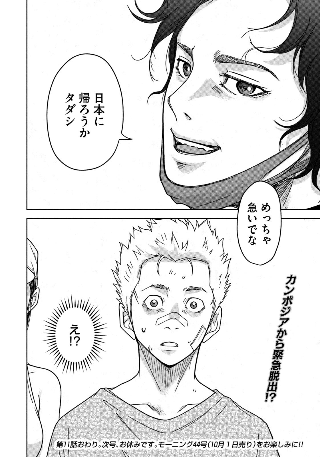 Akutoku no Rakuen Chapter 11 20ページ