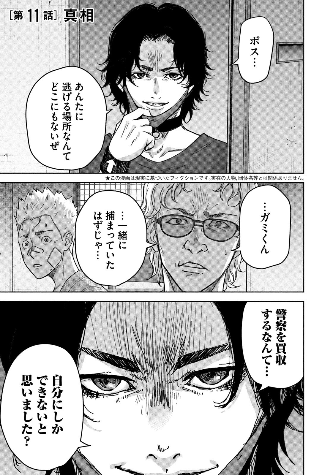 Akutoku no Rakuen Chapter 11 3ページ
