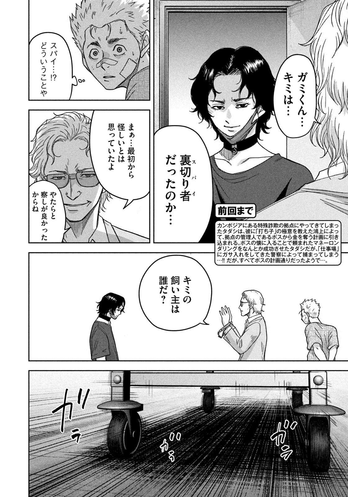 Akutoku no Rakuen Chapter 11 4ページ