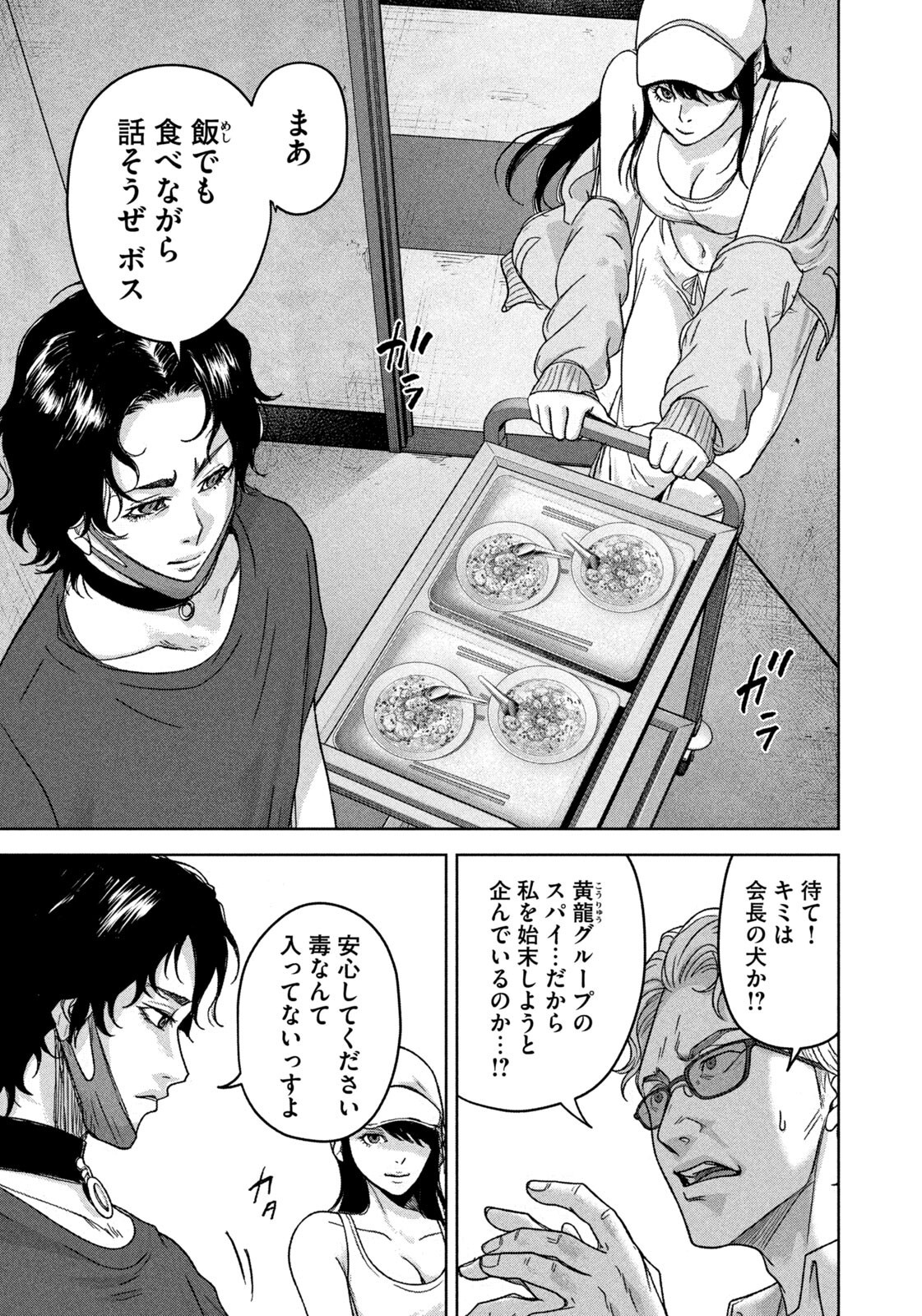 Akutoku no Rakuen Chapter 11 5ページ