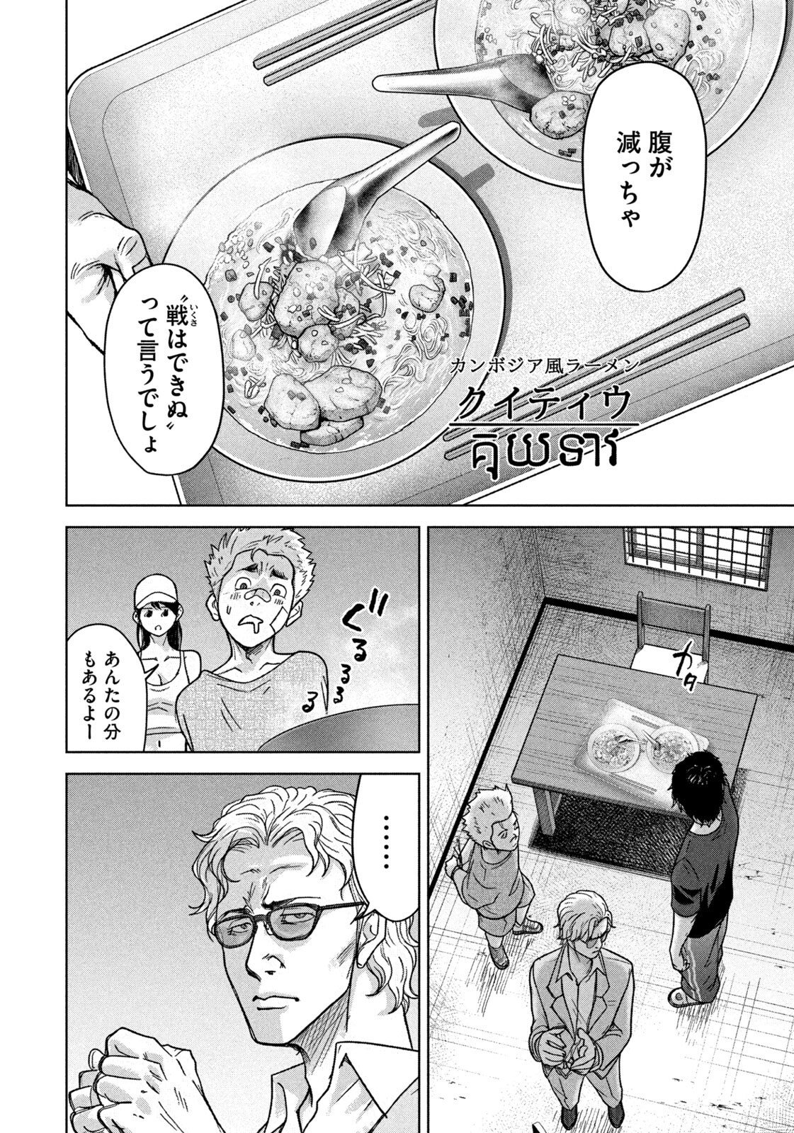 Akutoku no Rakuen Chapter 11 6ページ