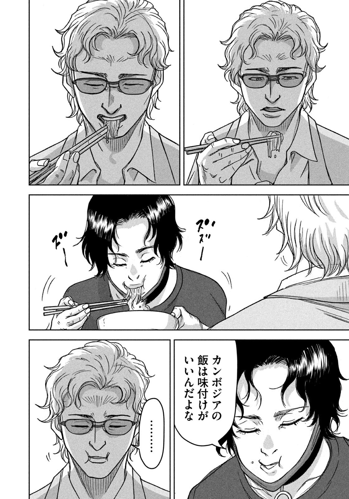 Akutoku no Rakuen Chapter 11 8ページ