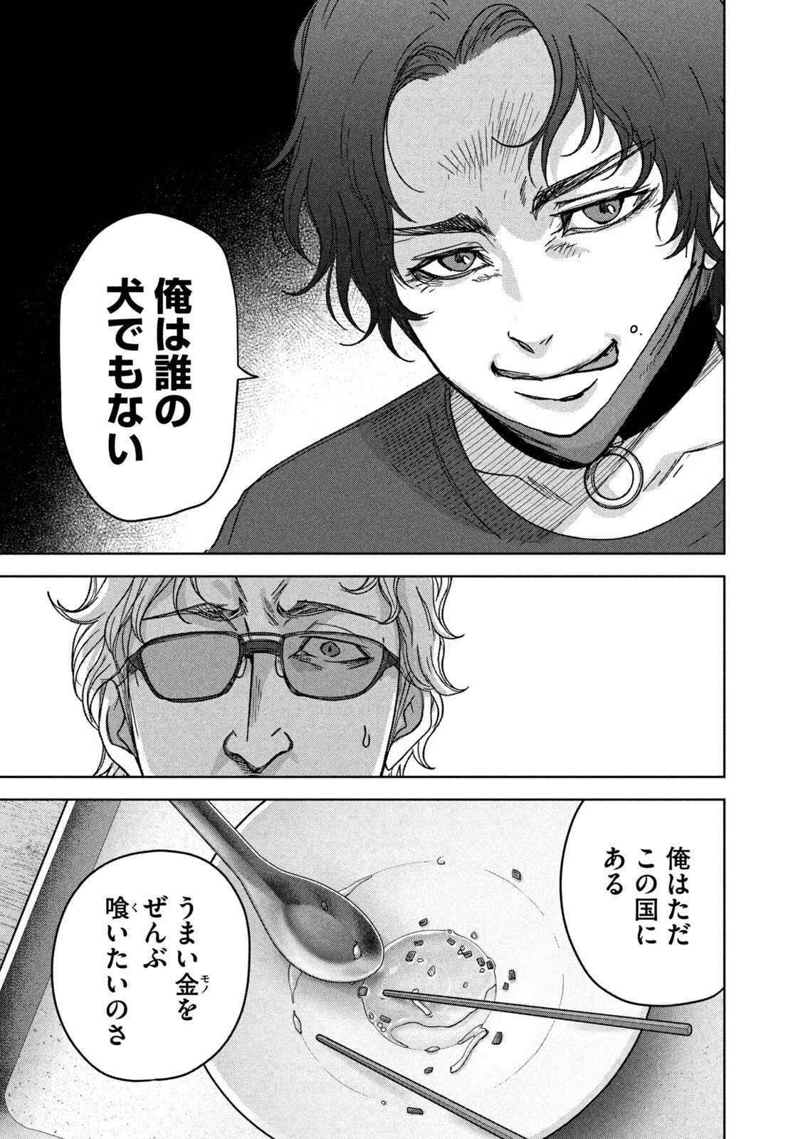Akutoku no Rakuen Chapter 11 9ページ