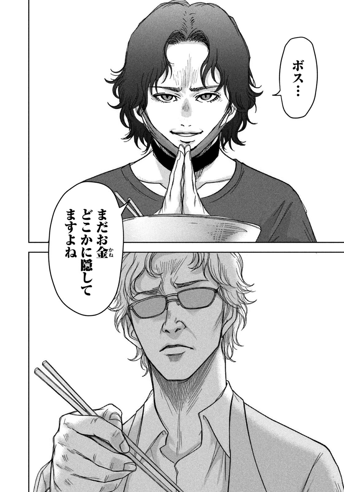 Akutoku no Rakuen Chapter 11 10ページ