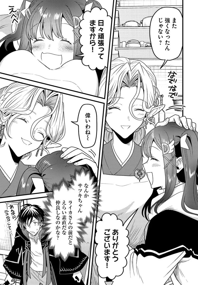 Datsusara Souryo no Dungeon Sousou Haishin Chapter 9.1 3ページ