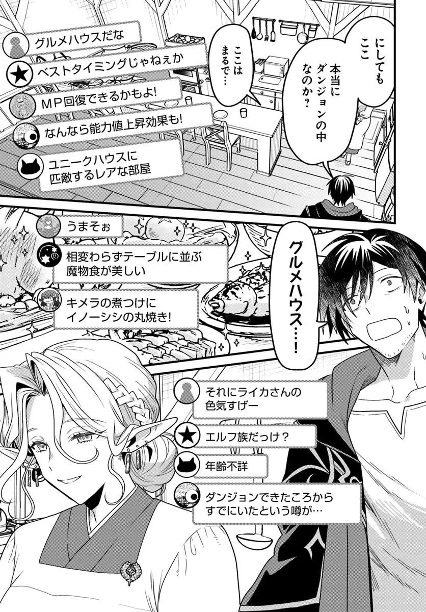 Datsusara Souryo no Dungeon Sousou Haishin Chapter 9.1 5ページ