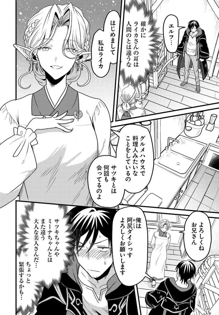 Datsusara Souryo no Dungeon Sousou Haishin Chapter 9.1 6ページ