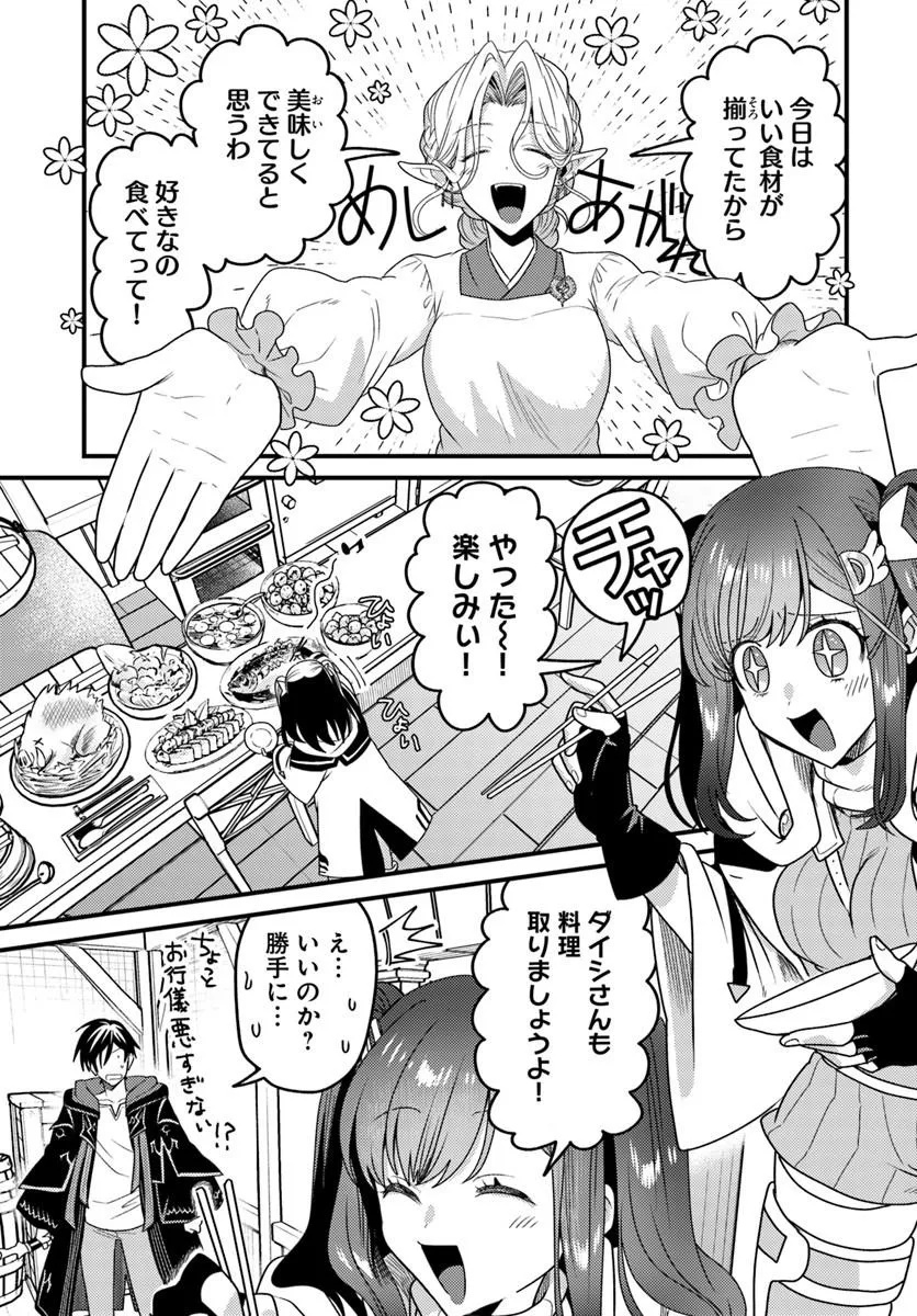 Datsusara Souryo no Dungeon Sousou Haishin Chapter 9.1 7ページ