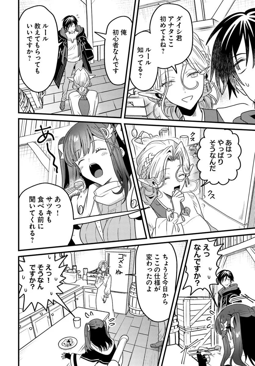Datsusara Souryo no Dungeon Sousou Haishin Chapter 9.1 8ページ